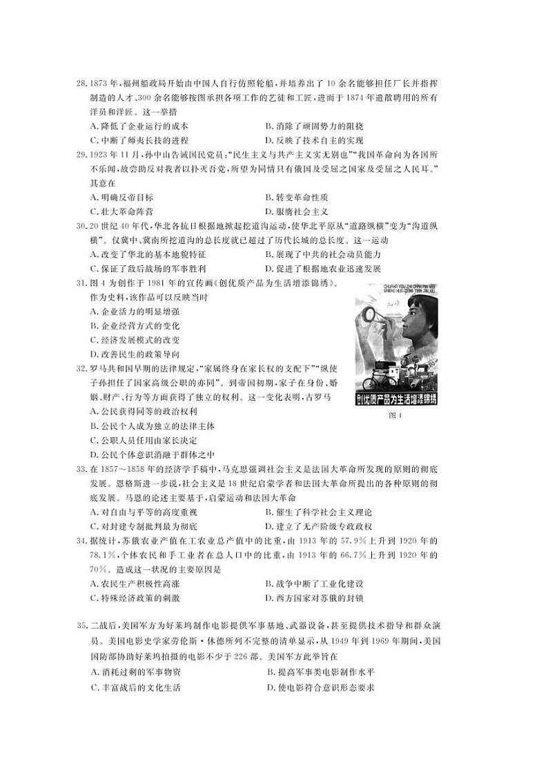 遂宁市2022届高三第二次诊断性考试  文综历史练习题02