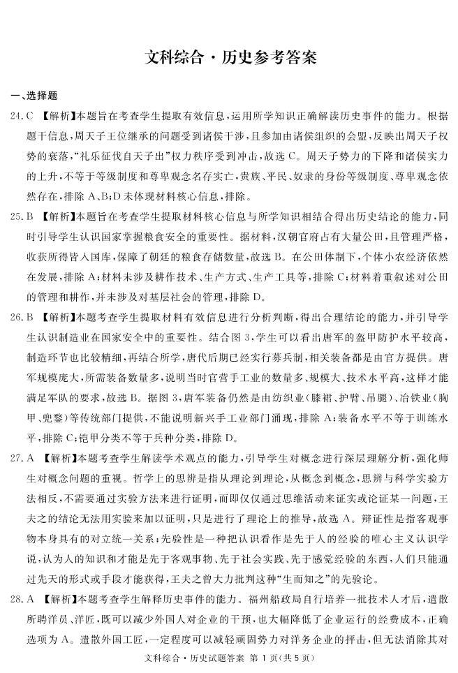 遂宁市2022届高三第二次诊断性考试  文综历史练习题01