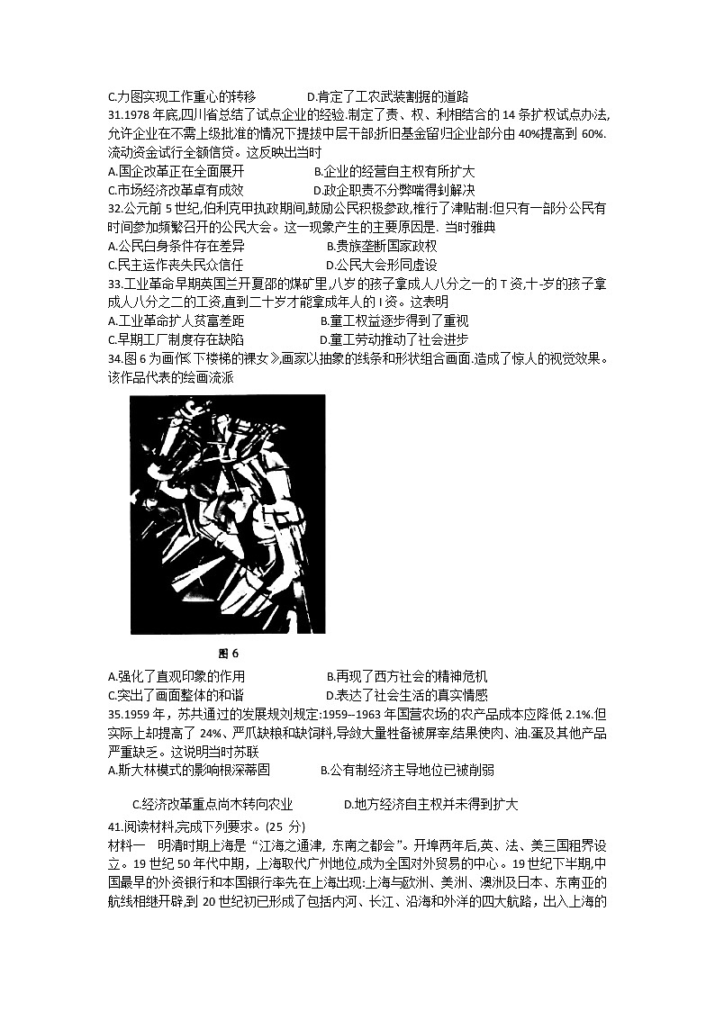 2021河南省天一大联考高三下学期阶段性测试（四）文科综合历史试题含答案02