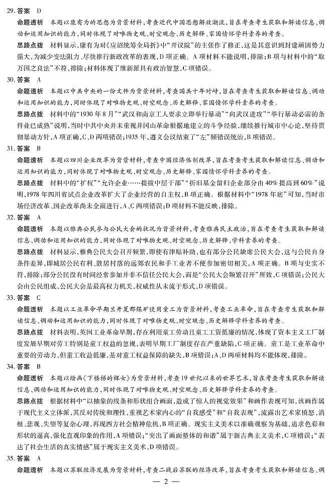 2021河南省天一大联考高三下学期阶段性测试（四）文科综合历史试题含答案02