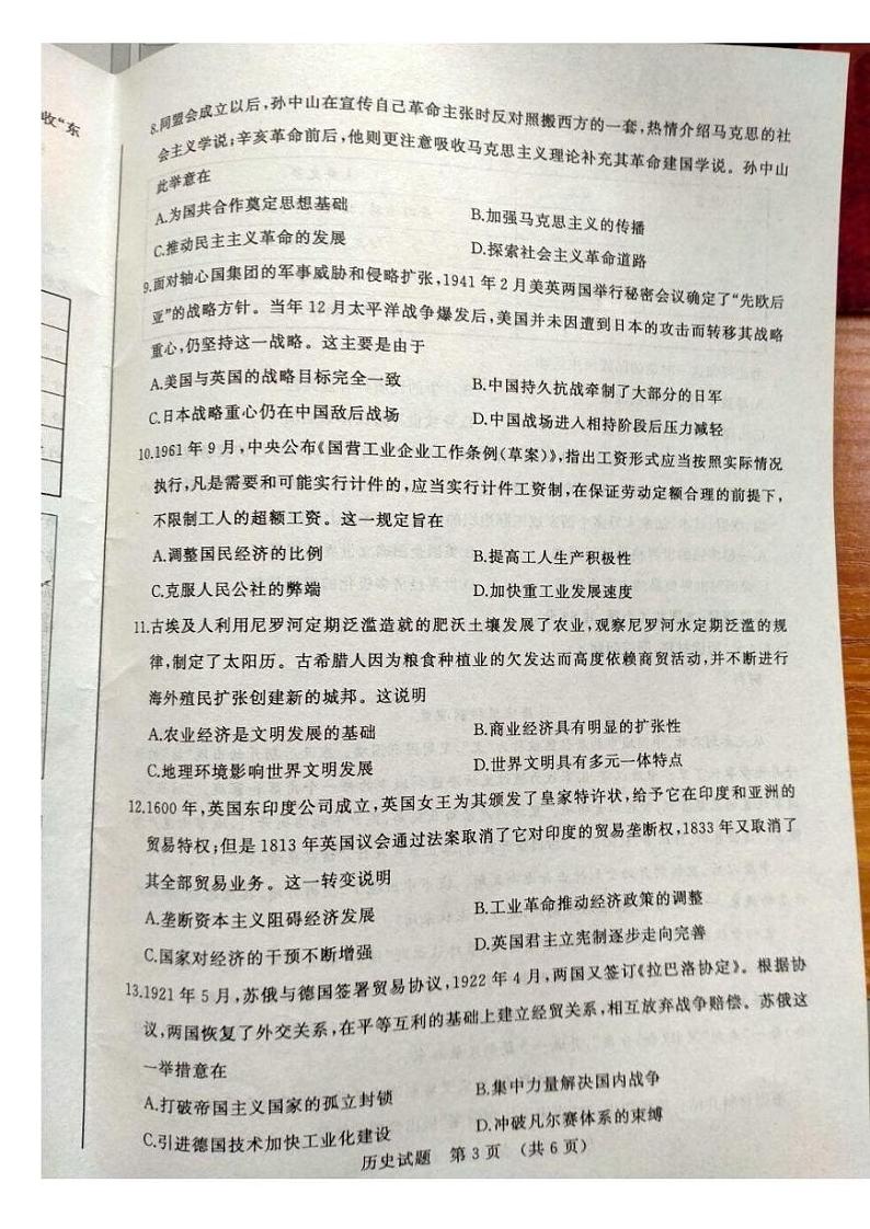 2022济南高三下学期3月一模考试历史试题扫描版含答案03