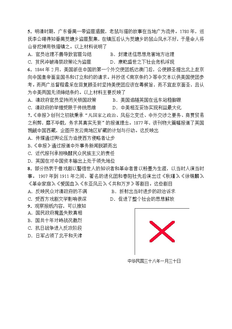 2022广东省六校高三上学期第三次联考试题历史含答案02