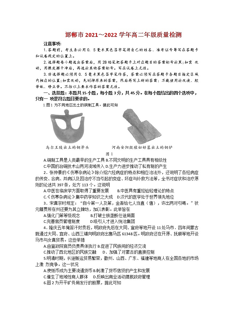 2022邯郸高二上学期期末考试历史试题含解析01