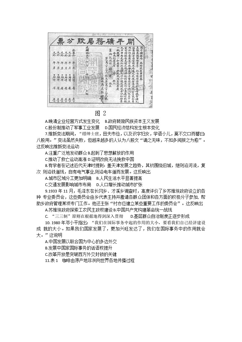 2022邯郸高二上学期期末考试历史试题含解析02