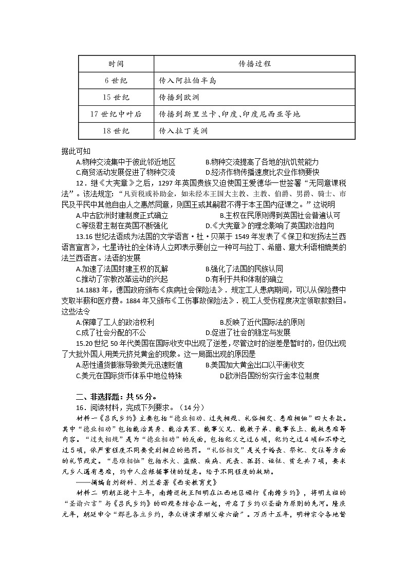 2022邯郸高二上学期期末考试历史试题含解析03