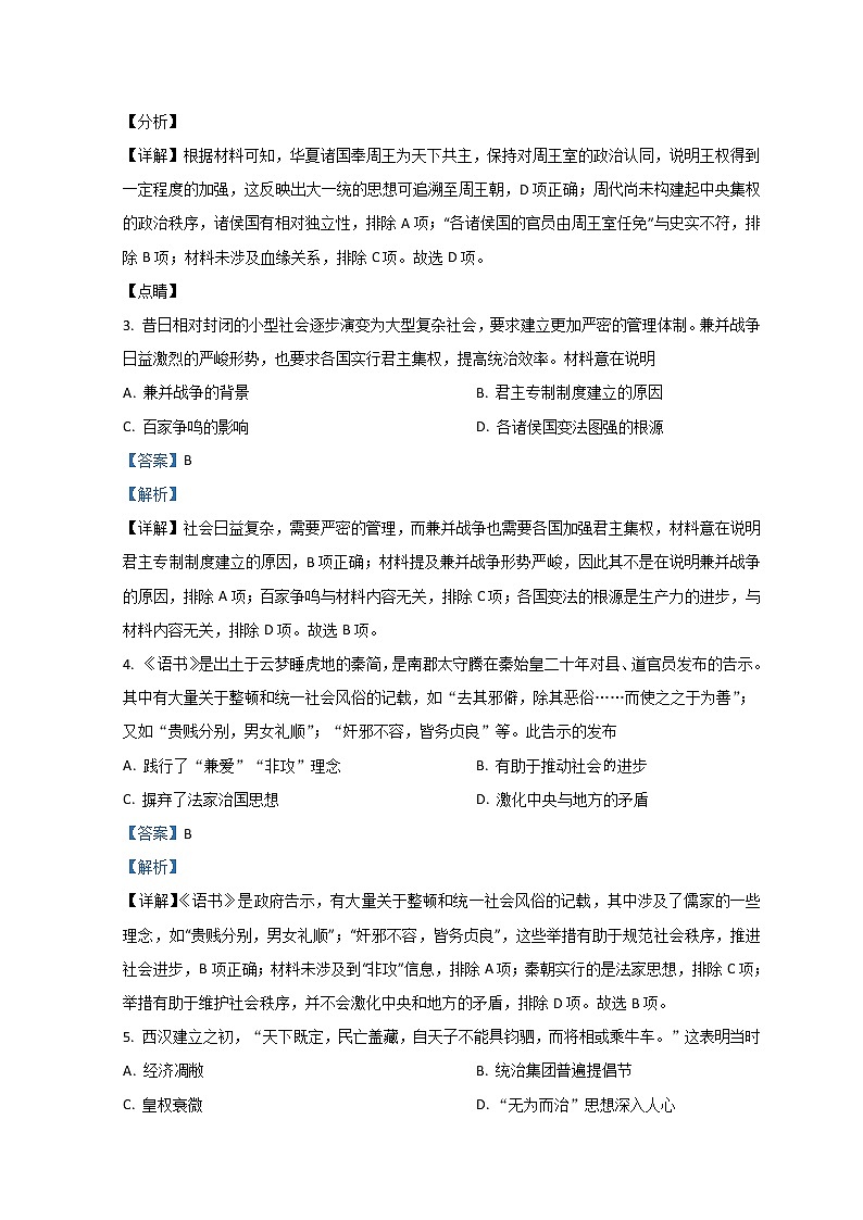 2022张家口高一上学期期末考试历史含解析02