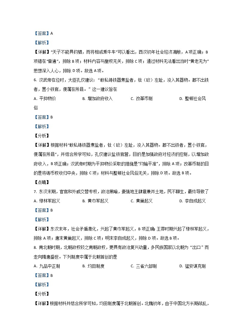 2022张家口高一上学期期末考试历史含解析03