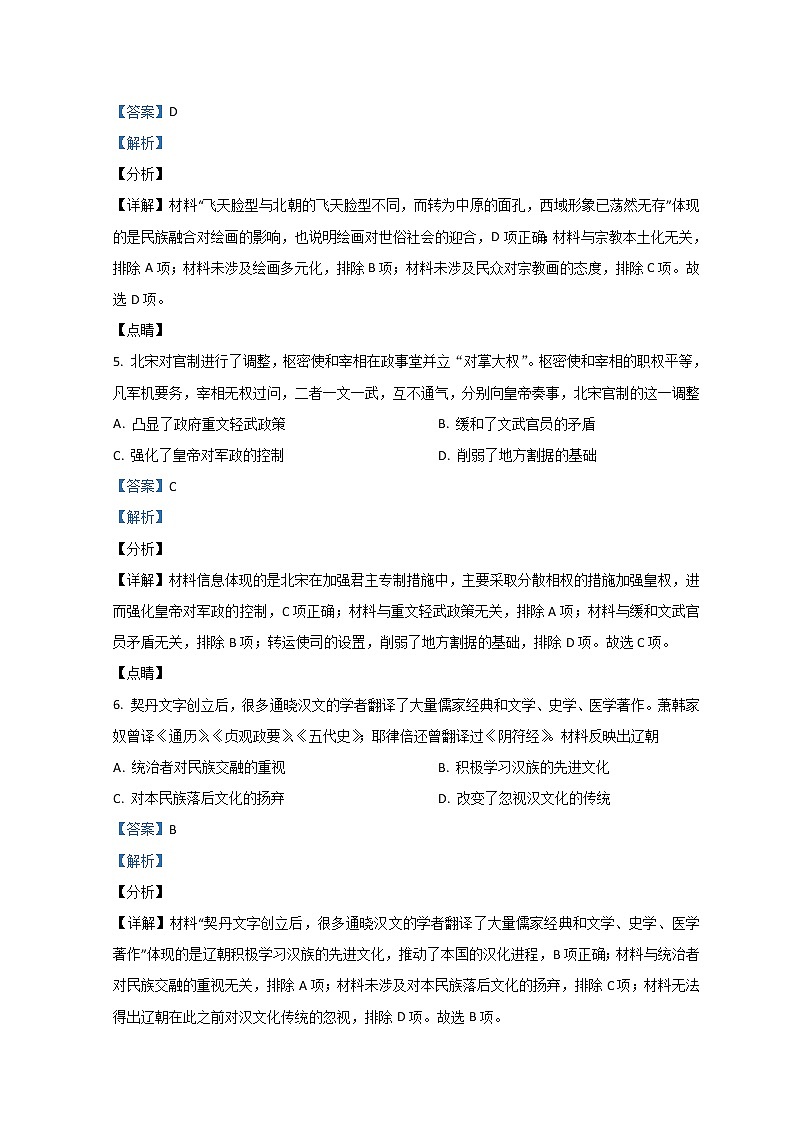 2022保定高一上学期期末历史试题含解析03