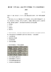 福建省厦门一中2021-2022学年高二下学期3月月考历史试题 含答案