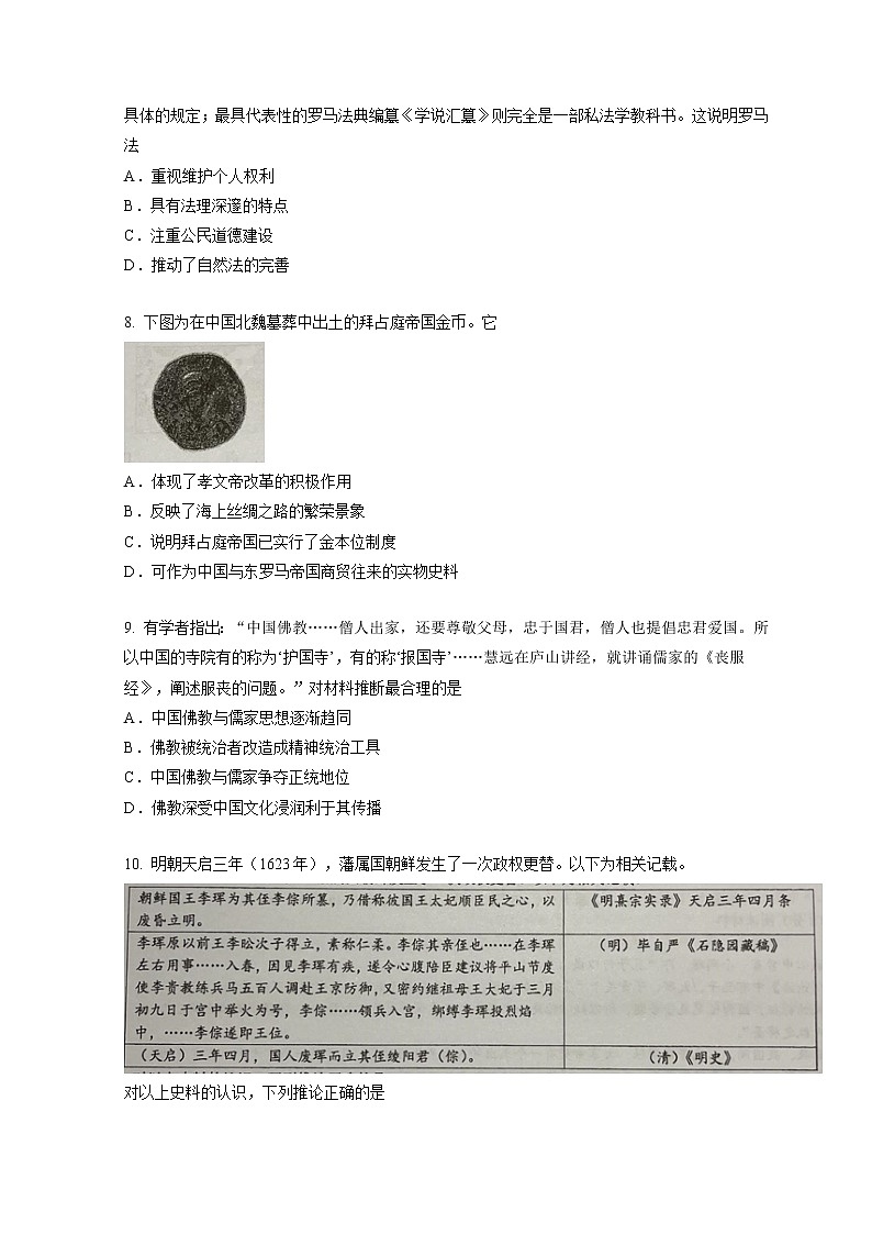 福建省厦门一中2021-2022学年高二下学期3月月考历史试题 含答案03