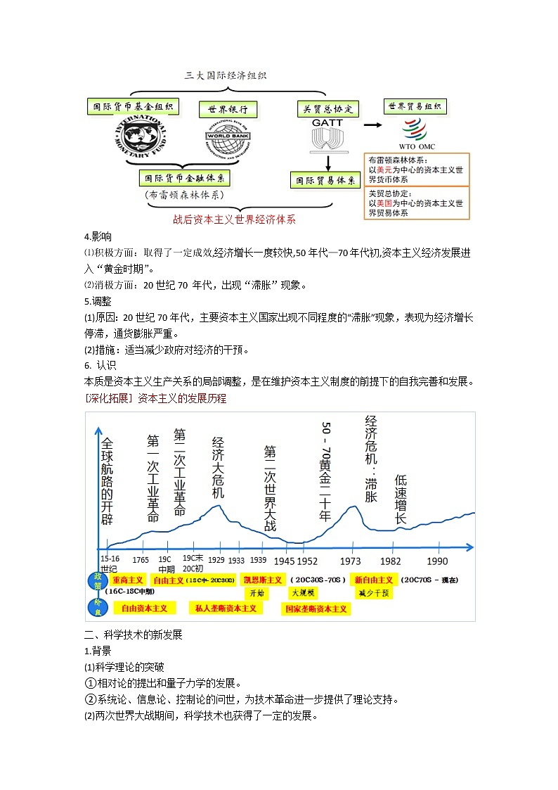 中外历史纲要（下）晨读要点 第19课 资本主义国家的新变化学案第2页