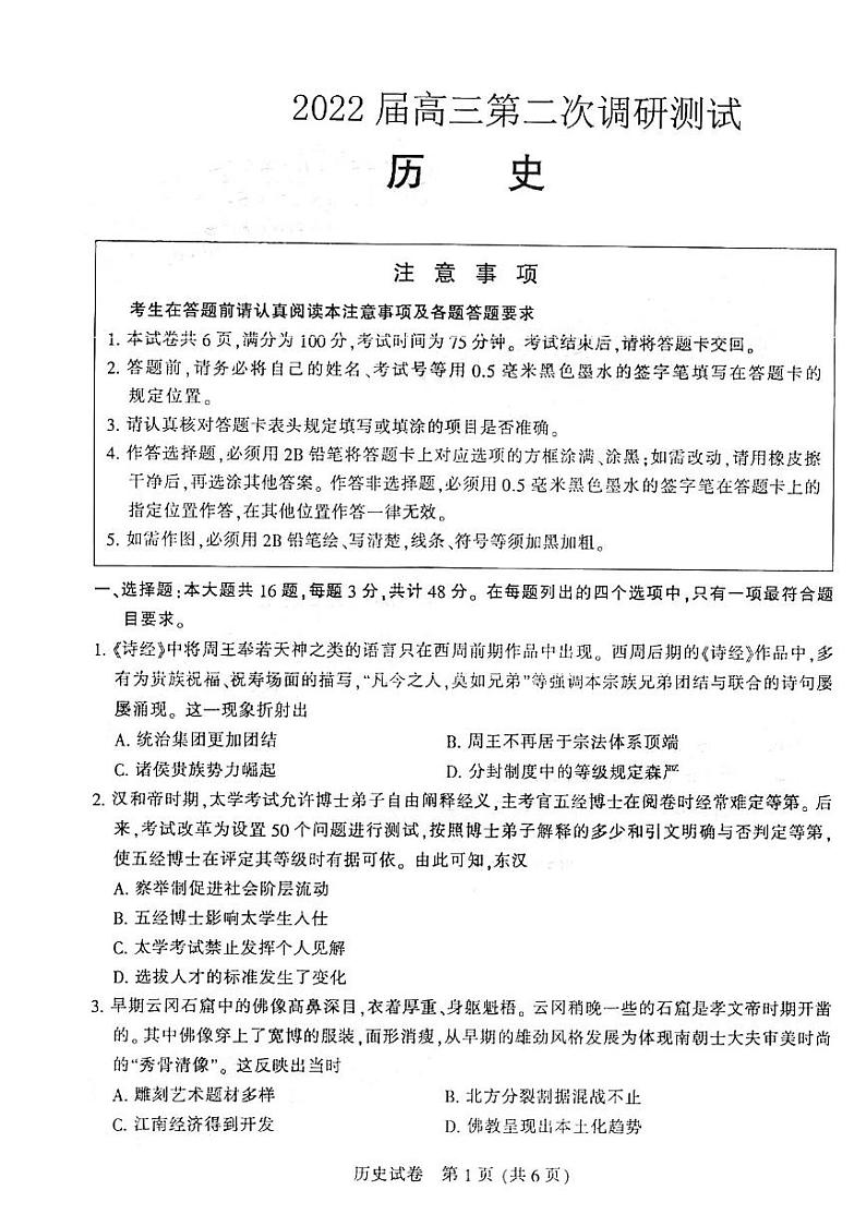 2022南通市（泰州市）高三年级第二次调研测试 历史试题01