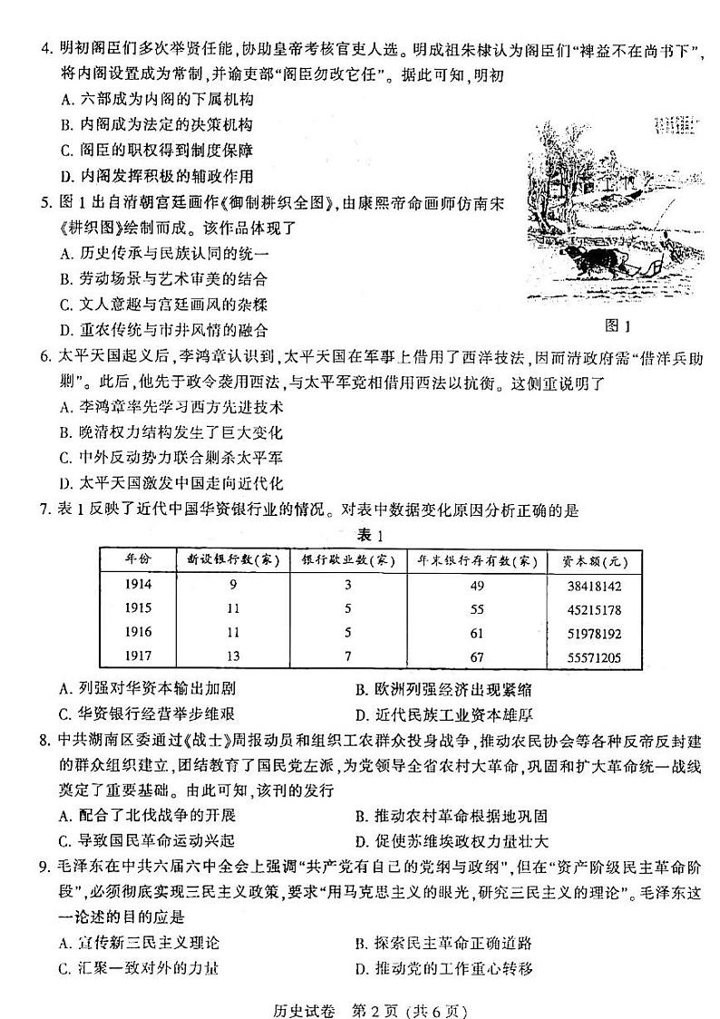 2022南通市（泰州市）高三年级第二次调研测试 历史试题02