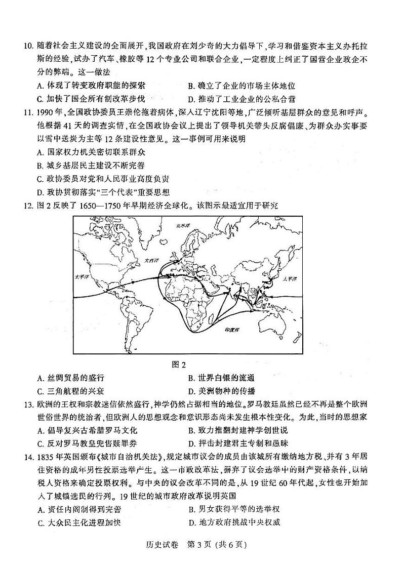 2022南通市（泰州市）高三年级第二次调研测试 历史试题03