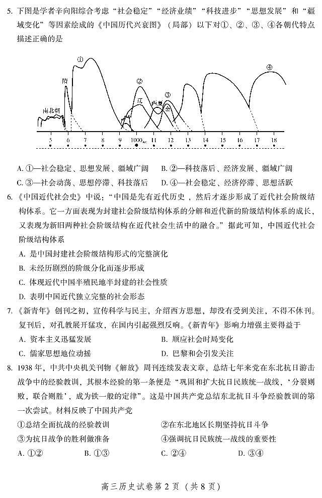 2020届北京密云县高三一模历史试卷及解析02