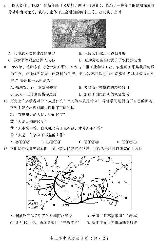 2020届北京密云县高三一模历史试卷及解析03