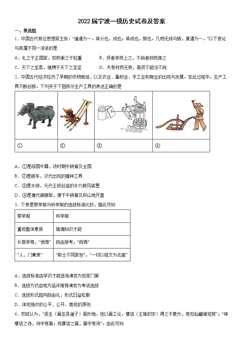 2022届宁波一模历史试卷及答案01