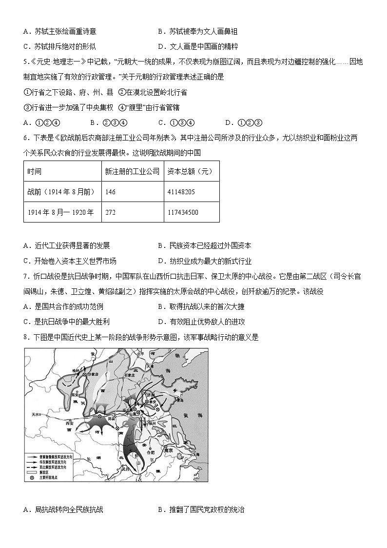 2022届宁波一模历史试卷及答案02