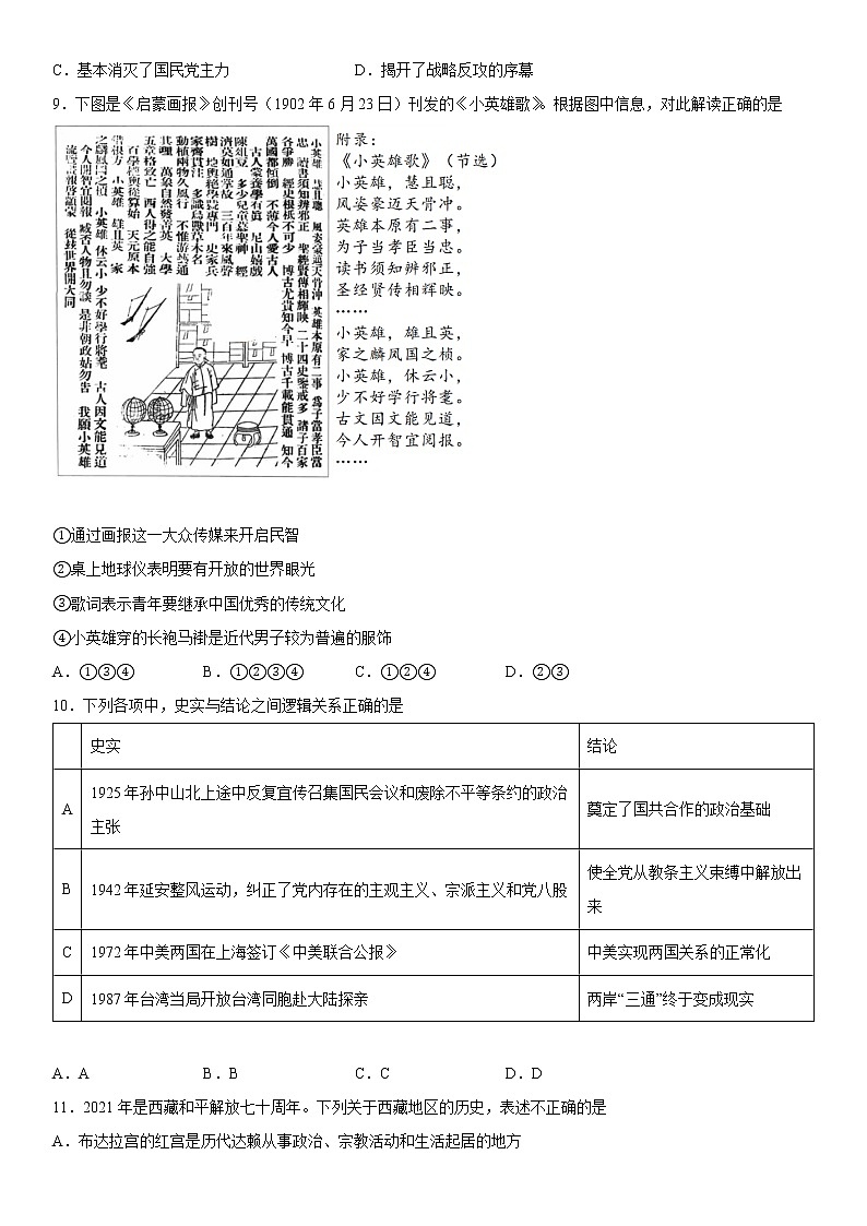 2022届宁波一模历史试卷及答案03