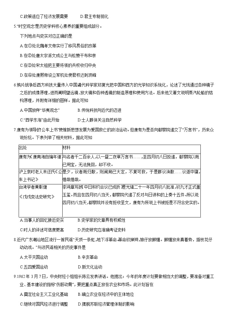 2021届北京门头沟区高三一模历史试卷解析第2页