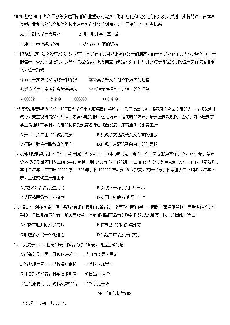 2021届北京门头沟区高三一模历史试卷解析第3页