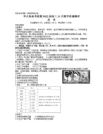 湖北省华大新高考联盟2022届高三上学期11月联考历史试题（Word版含答案）