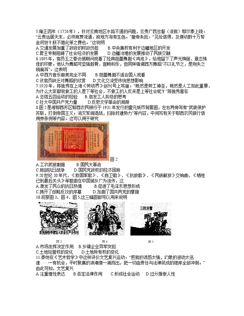 湖北省华大新高考联盟2022届高三上学期11月联考历史试题（Word版含答案）02