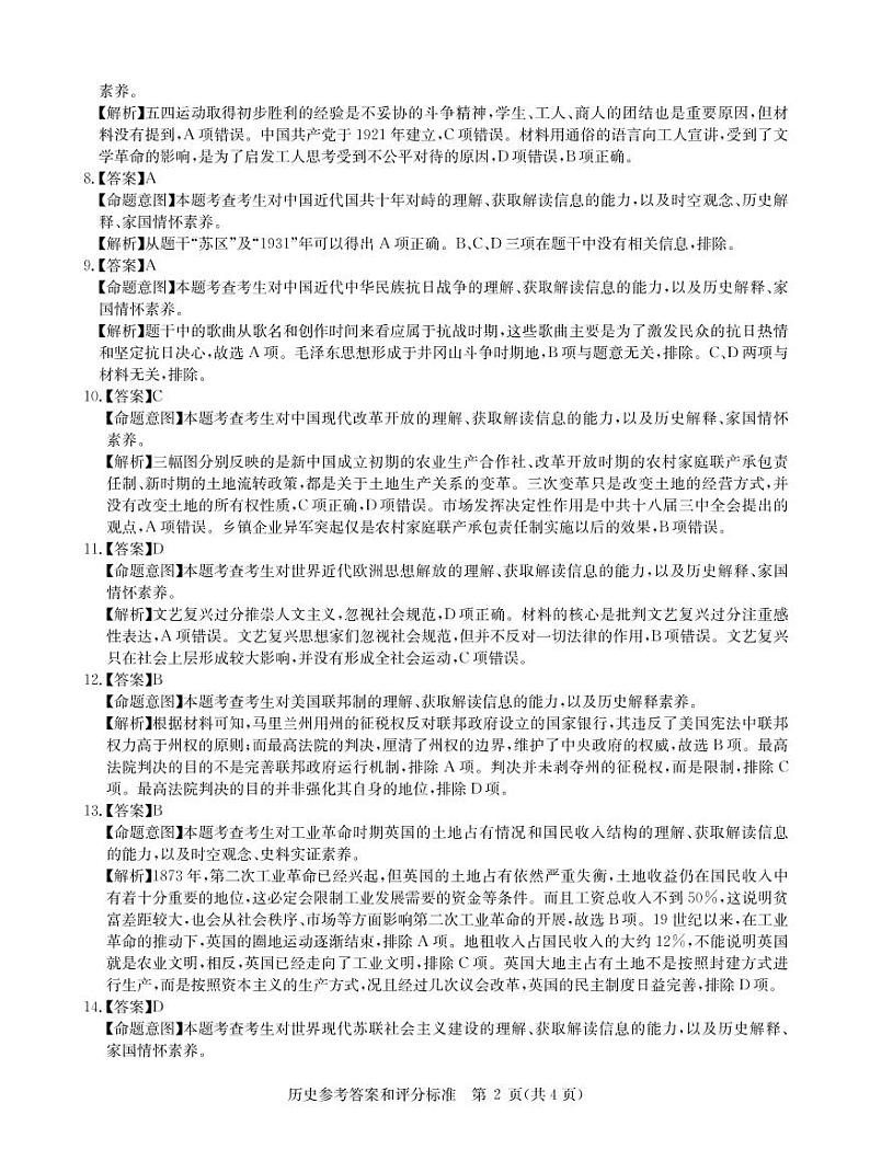 湖北省华大新高考联盟2022届高三上学期11月联考历史试题（Word版含答案）02