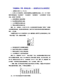 2022届高考二轮复习专题微练(十四)西风东渐——近现代社会生活的变迁   作业