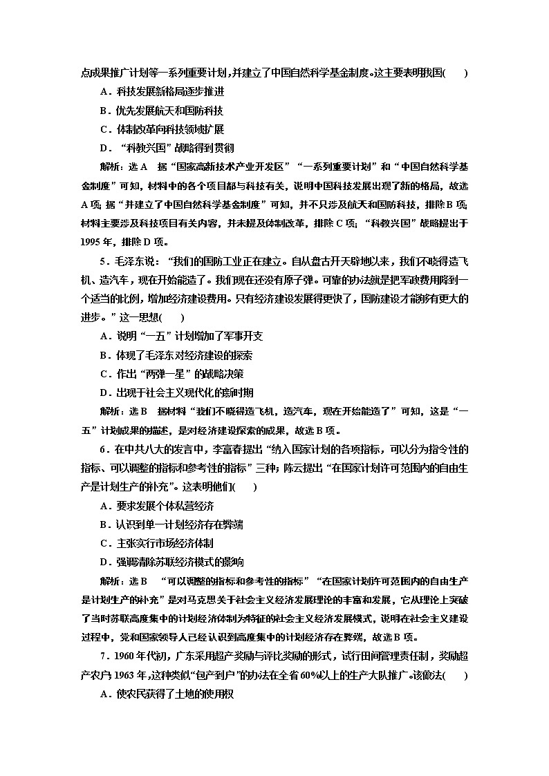 2022届高考二轮复习阶段综合评价（七）求真——经济发展模式的调试与转型   作业第2页
