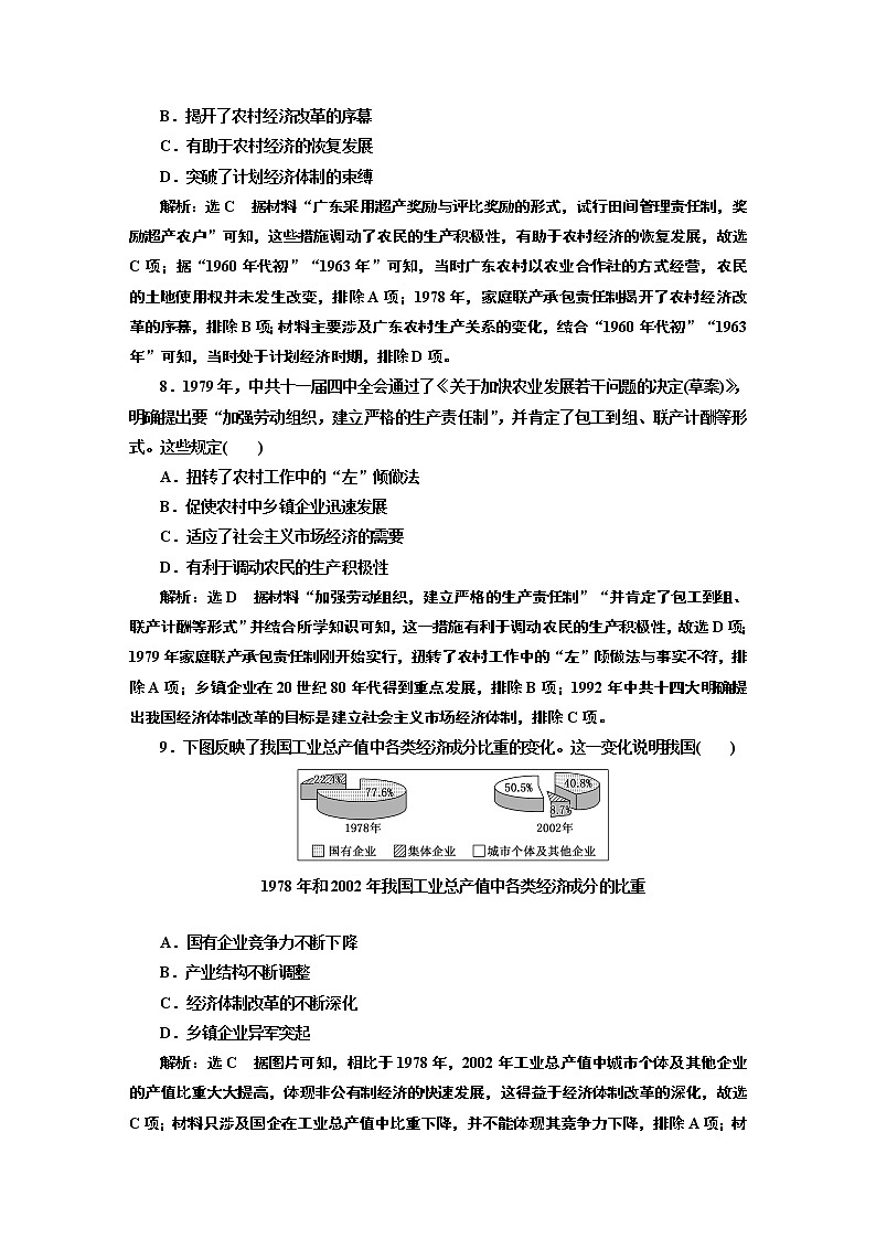 2022届高考二轮复习阶段综合评价（七）求真——经济发展模式的调试与转型   作业第3页
