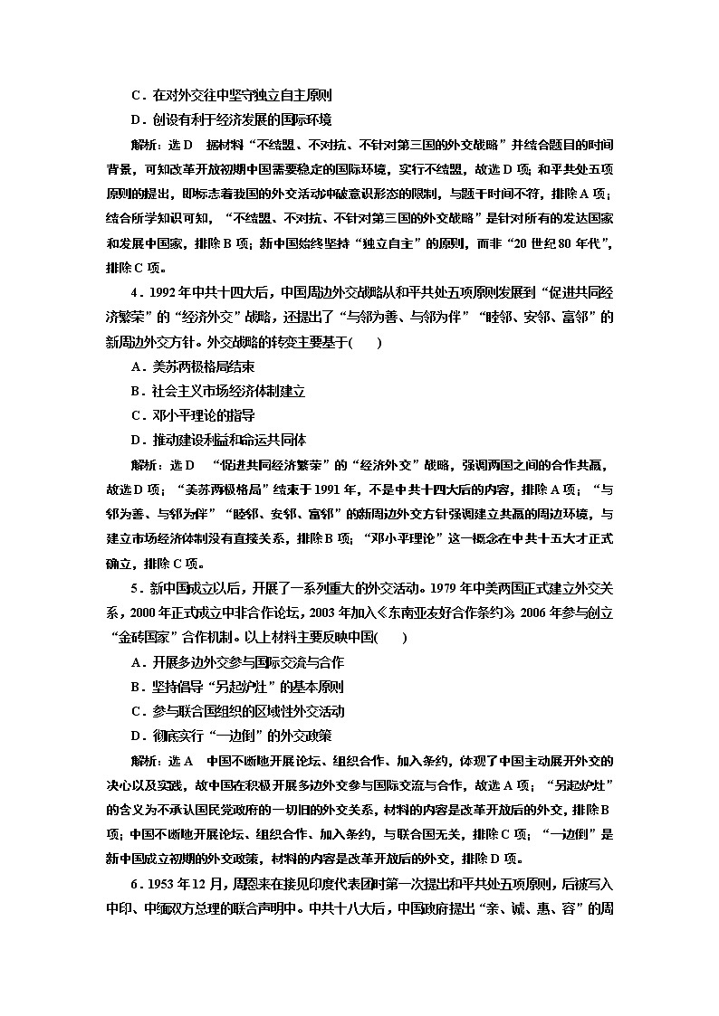 2022届高考二轮复习专题微练(十八)大国风范——现代中国的外交   作业第2页