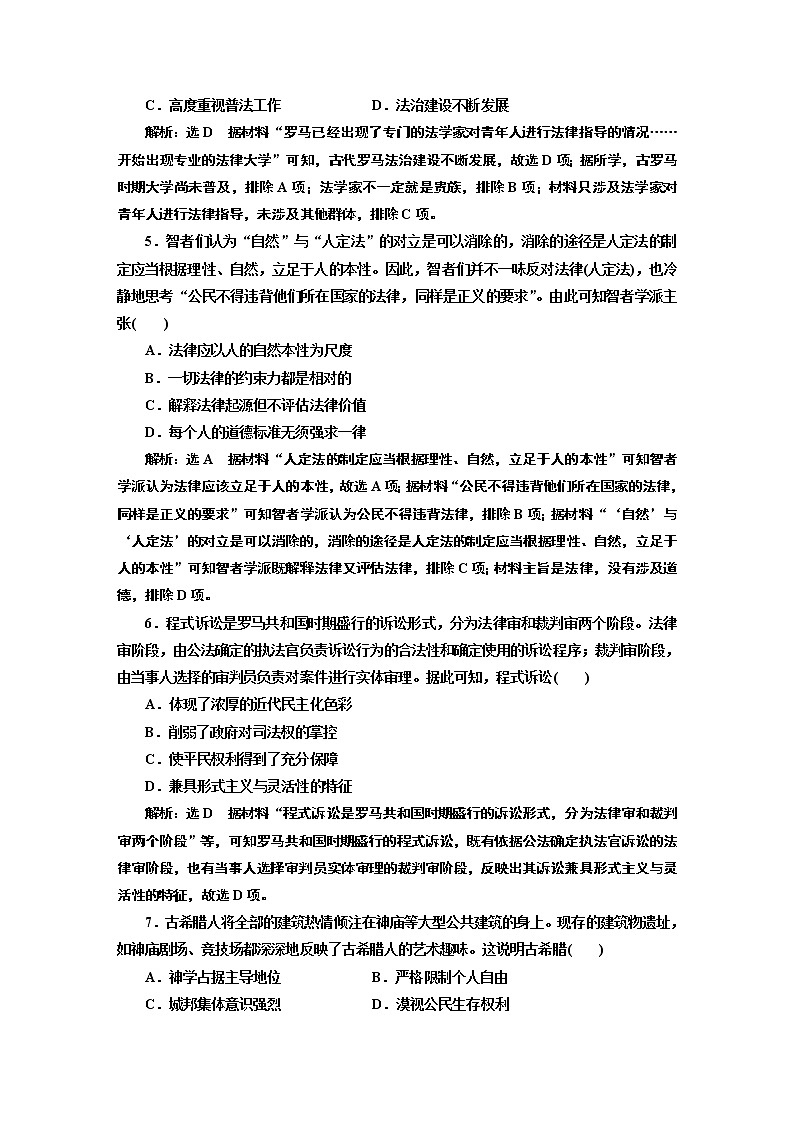2022届高考二轮复习阶段综合评价（八）民主理论下的西方政治   作业第2页