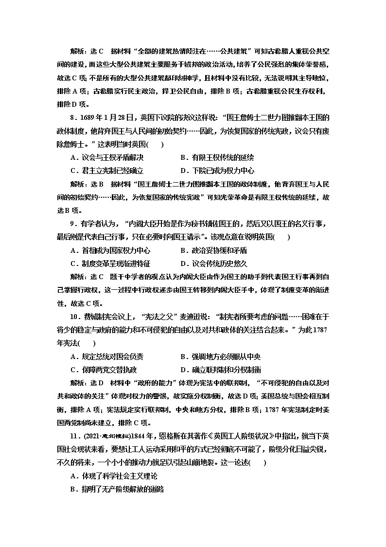 2022届高考二轮复习阶段综合评价（八）民主理论下的西方政治   作业第3页