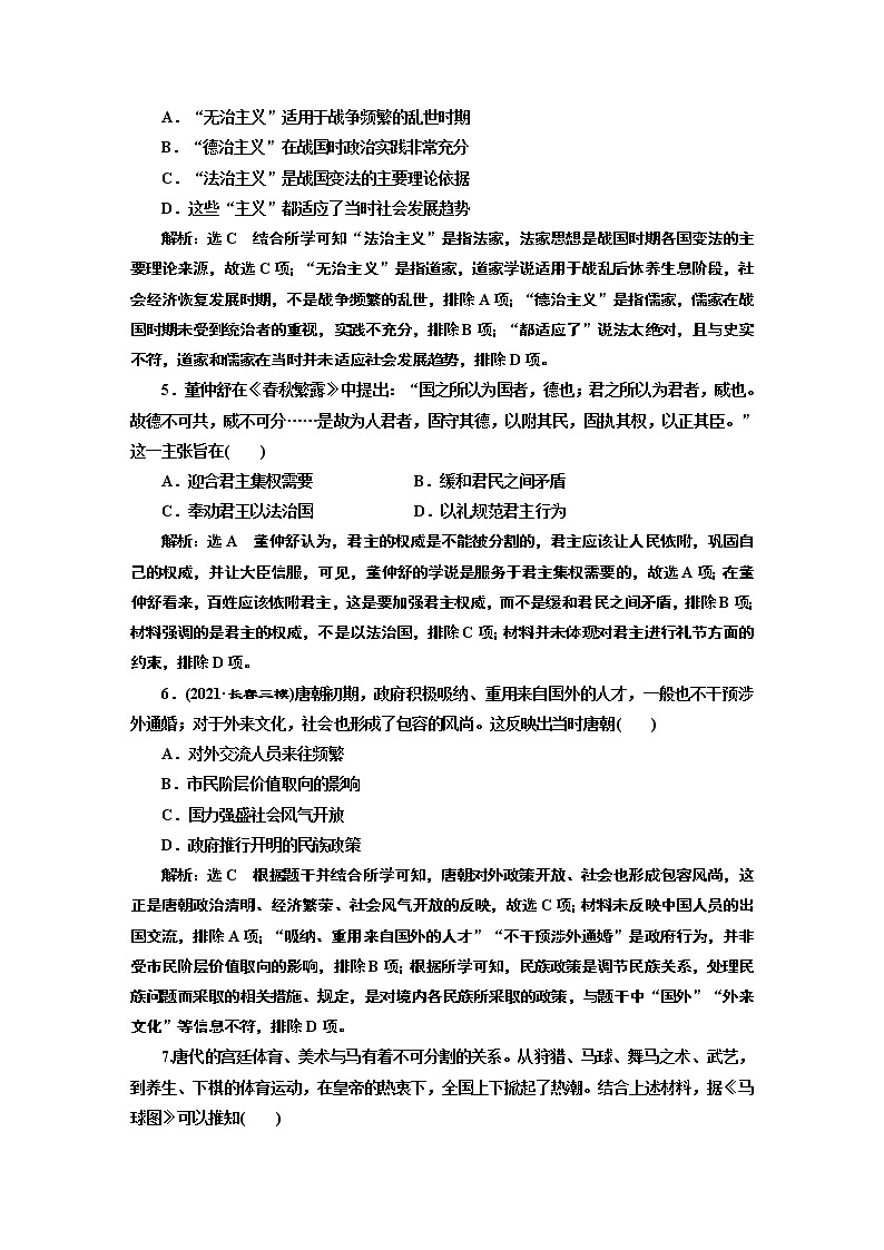 2022届高考二轮复习阶段综合评价（三）儒家伦理下的传统文化   作业第2页