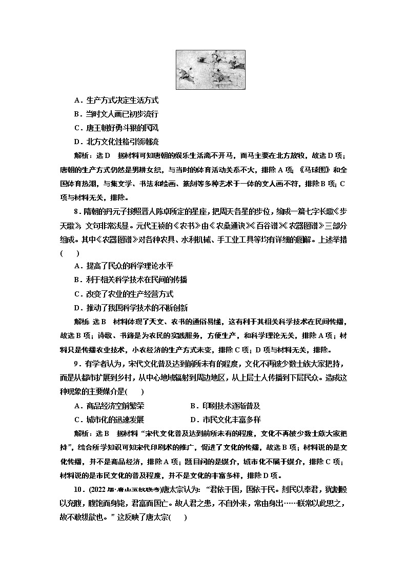 2022届高考二轮复习阶段综合评价（三）儒家伦理下的传统文化   作业第3页