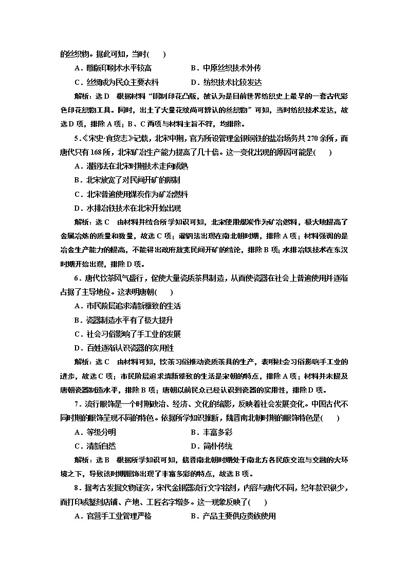 2022届高考二轮复习专题微练（五）古代手工业——从“工商食官”到资本主义萌芽的产生   作业第2页