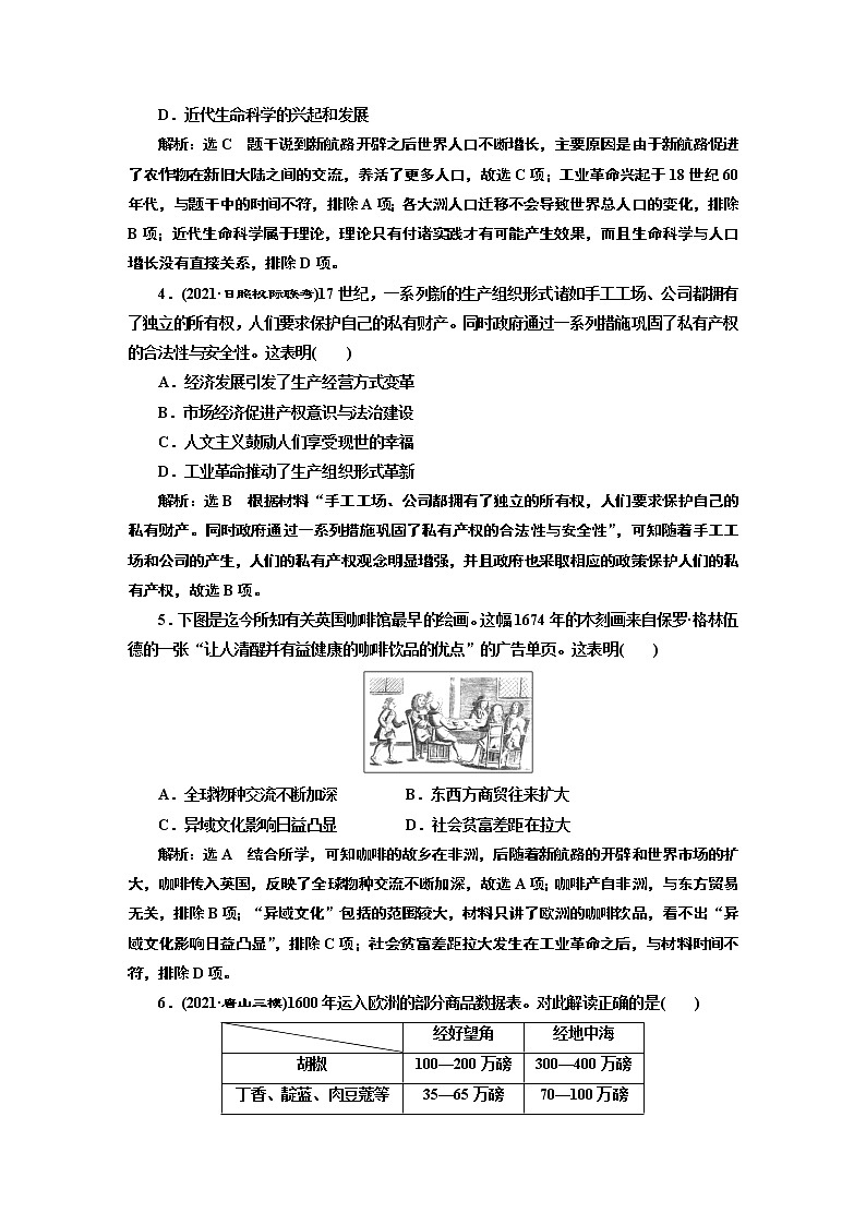 2022届高考二轮复习专题微练（二十五）殖民扩张——世界市场开始形成并拓展   作业第2页