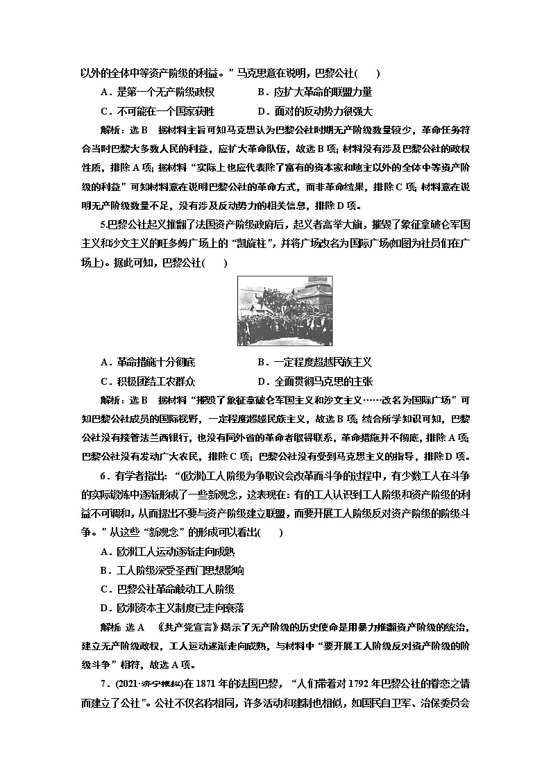 2022届高考二轮复习专题微练（二十四）崭新道路——社会主义运动的发展历程   作业第2页