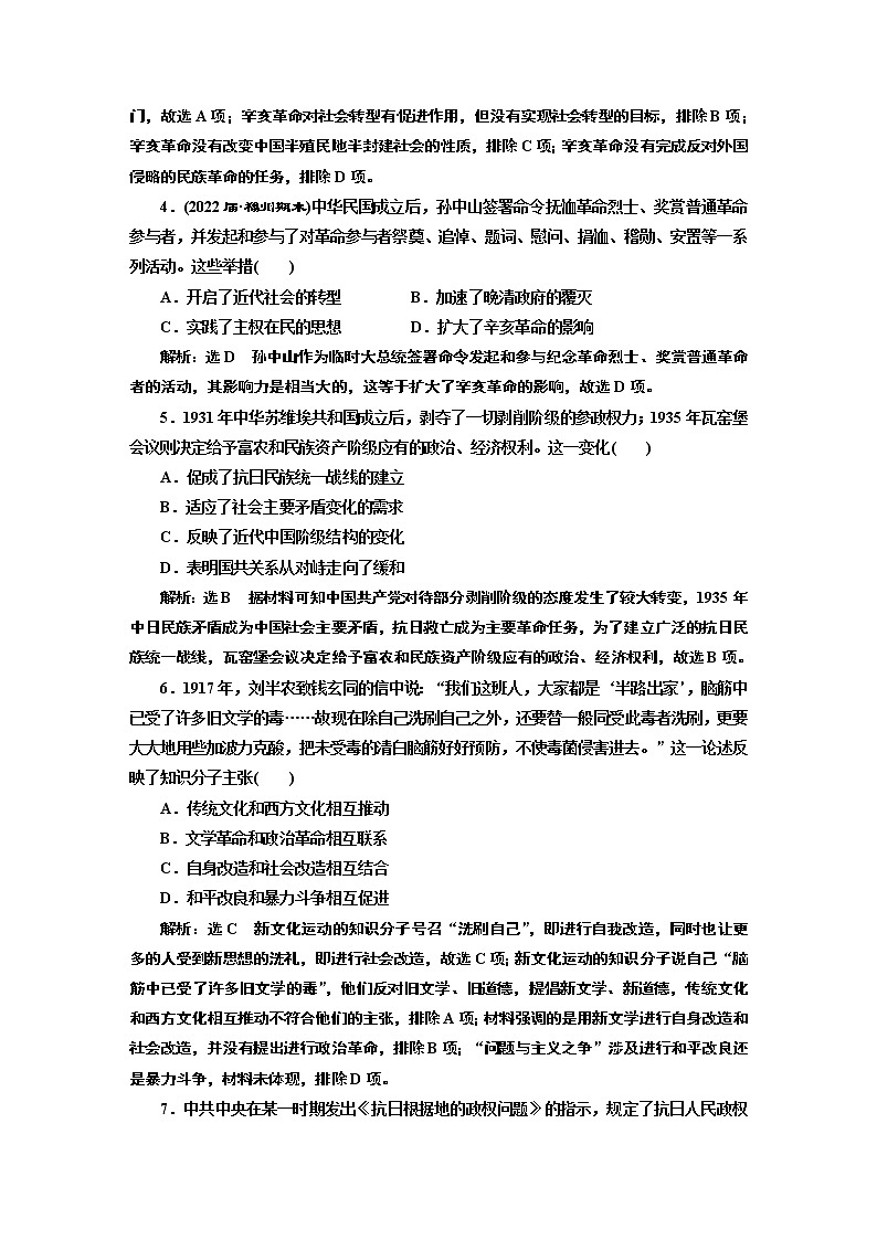 2022届高考二轮复习专题微练(十二)民主体制——在实践中走向光明   作业第2页