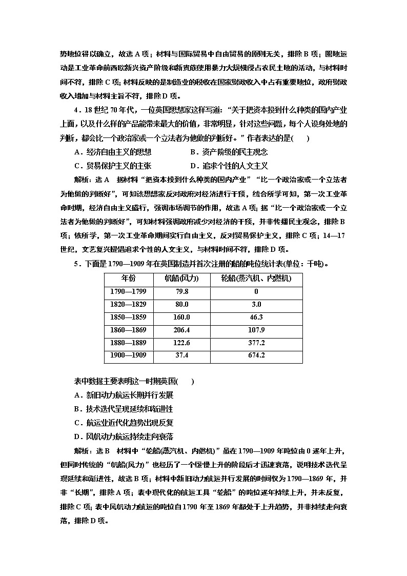 2022届高考二轮复习专题微练（二十六）工业革命——世界市场加快发展并最终形成   作业第2页