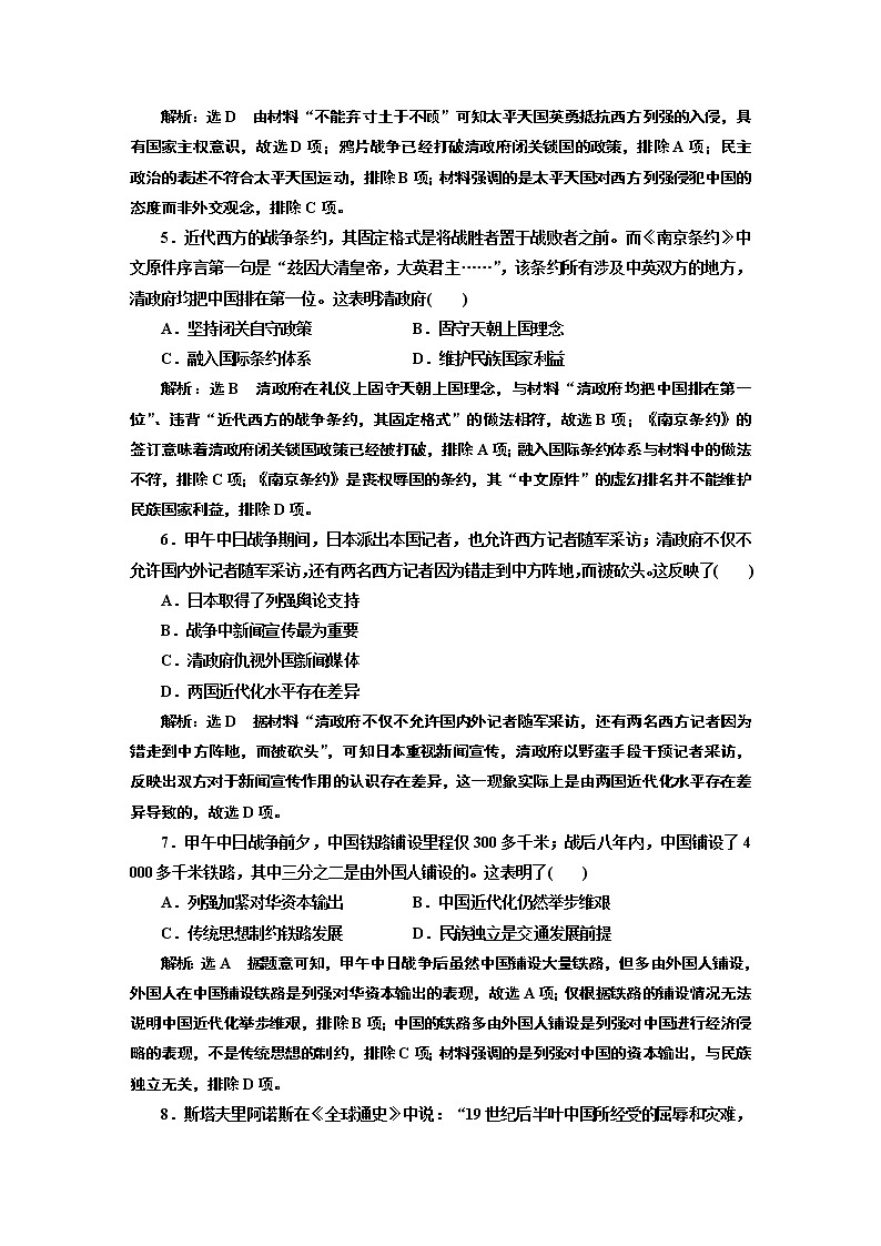 2022届高考二轮复习阶段综合评价（四）求索——中国近代政治的艰难转型   作业第2页