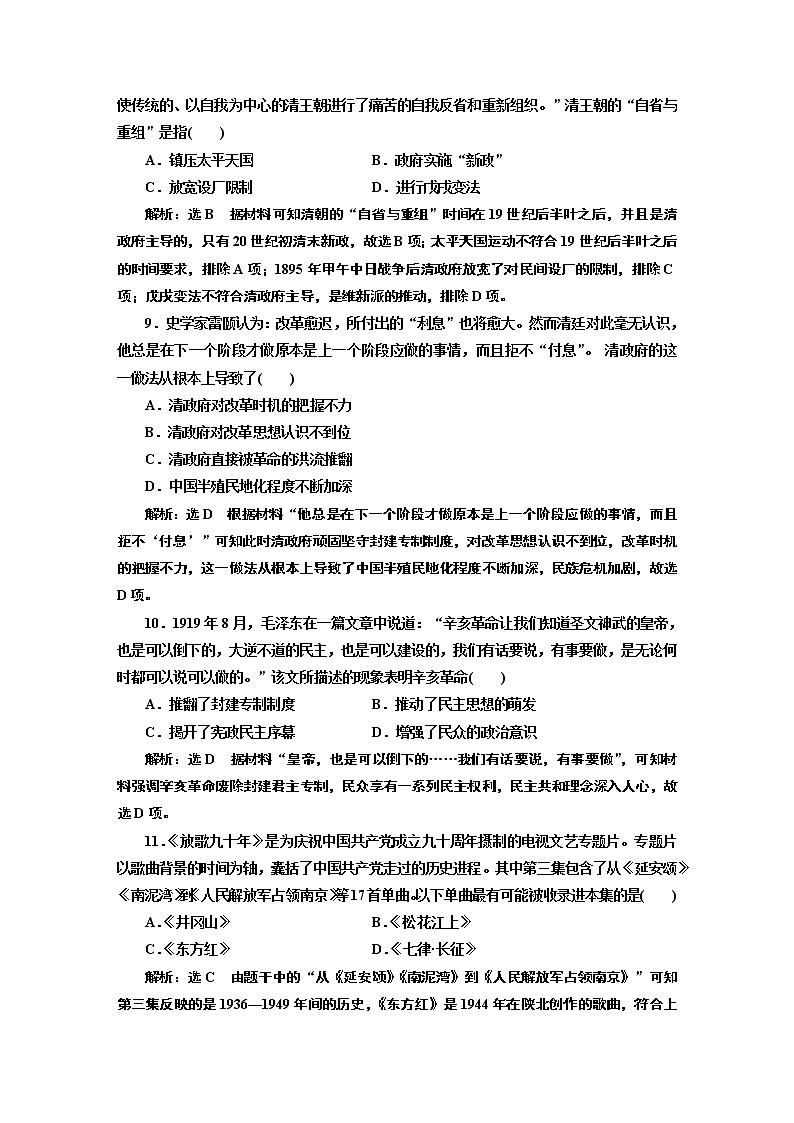 2022届高考二轮复习阶段综合评价（四）求索——中国近代政治的艰难转型   作业第3页