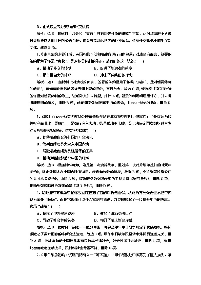 2022届高考二轮复习专题微练（十）列强侵华——中华民族备受欺凌的战争   作业第2页