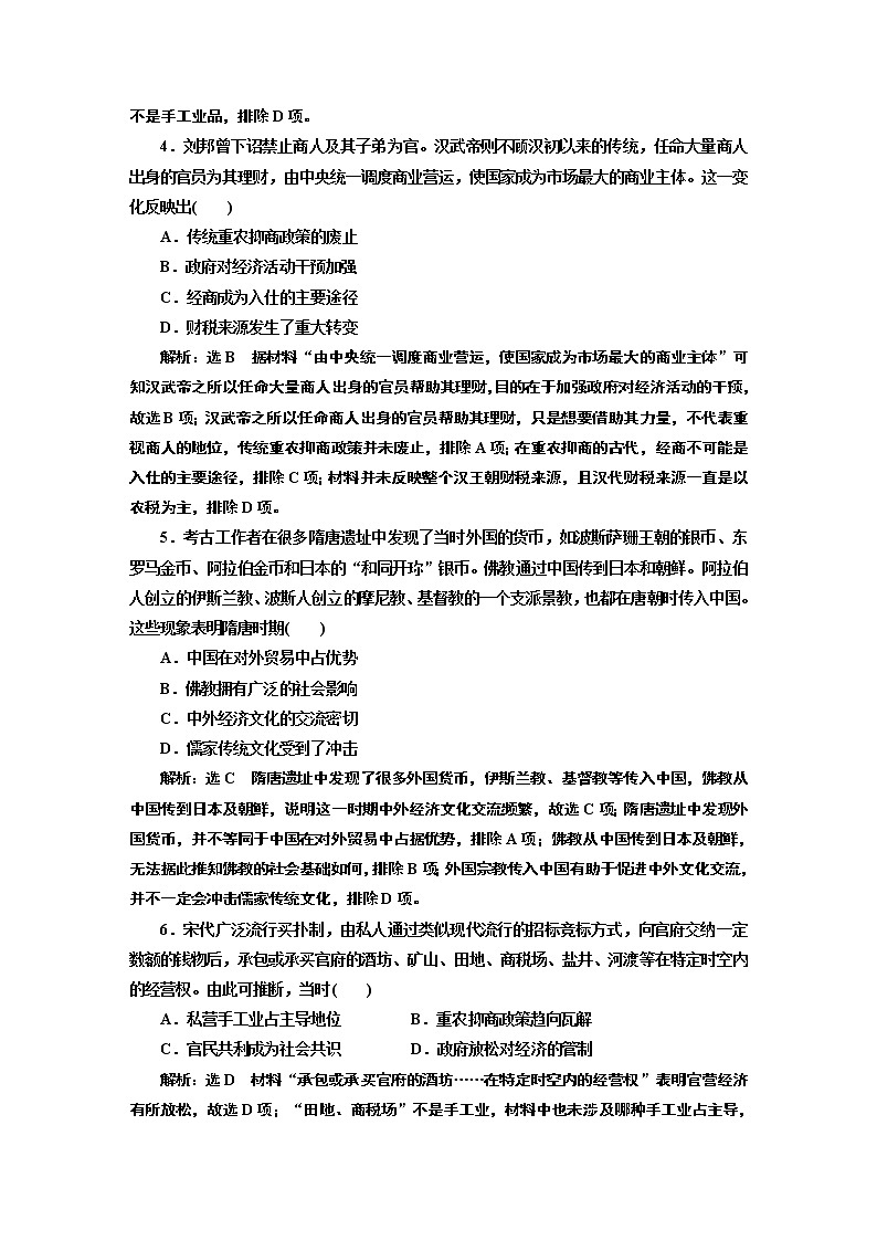2022届高考二轮复习专题微练（六）古代商业——从严格控制到打破时空、相对宽松   作业第2页