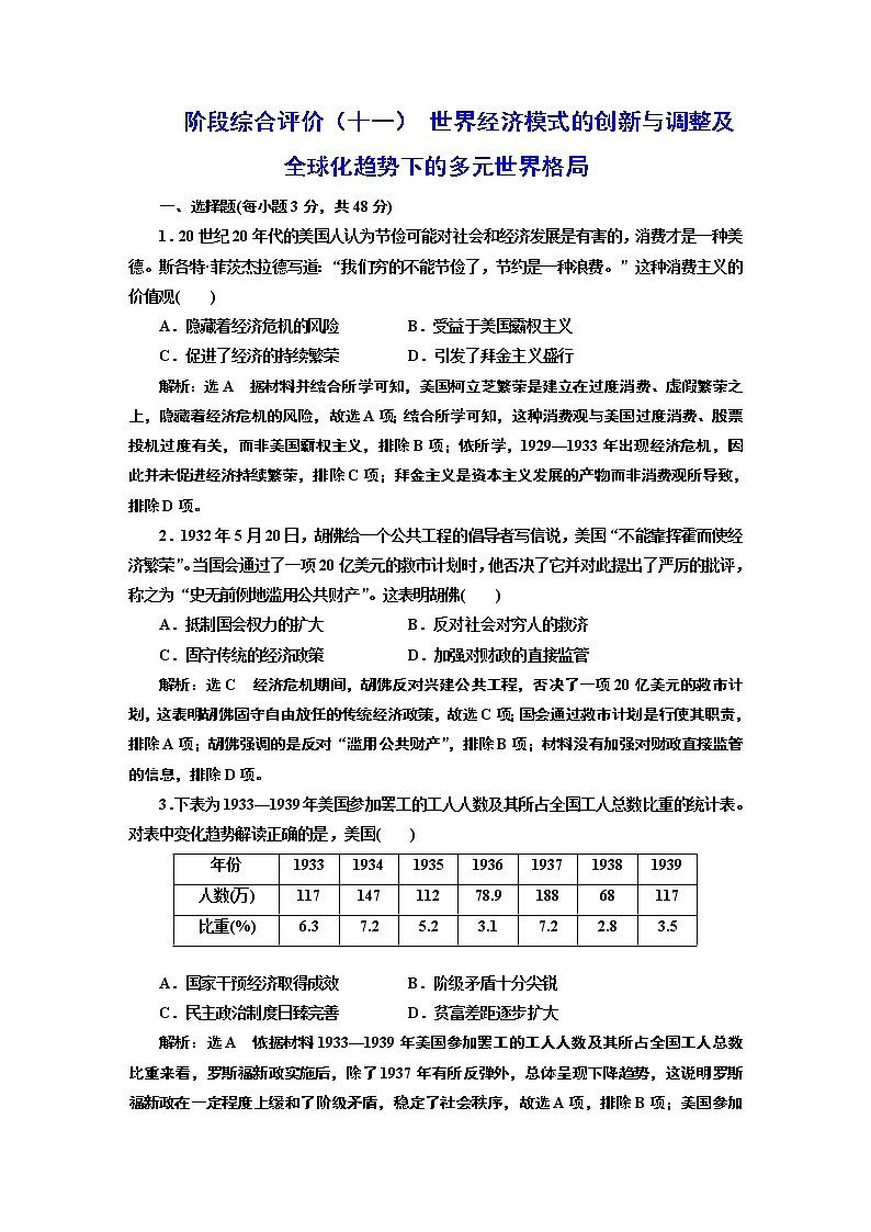 2022届高考二轮复习阶段综合评价（十一）世界经济模式的创新与调整及全球化趋势下的多元世界格局   作业第1页