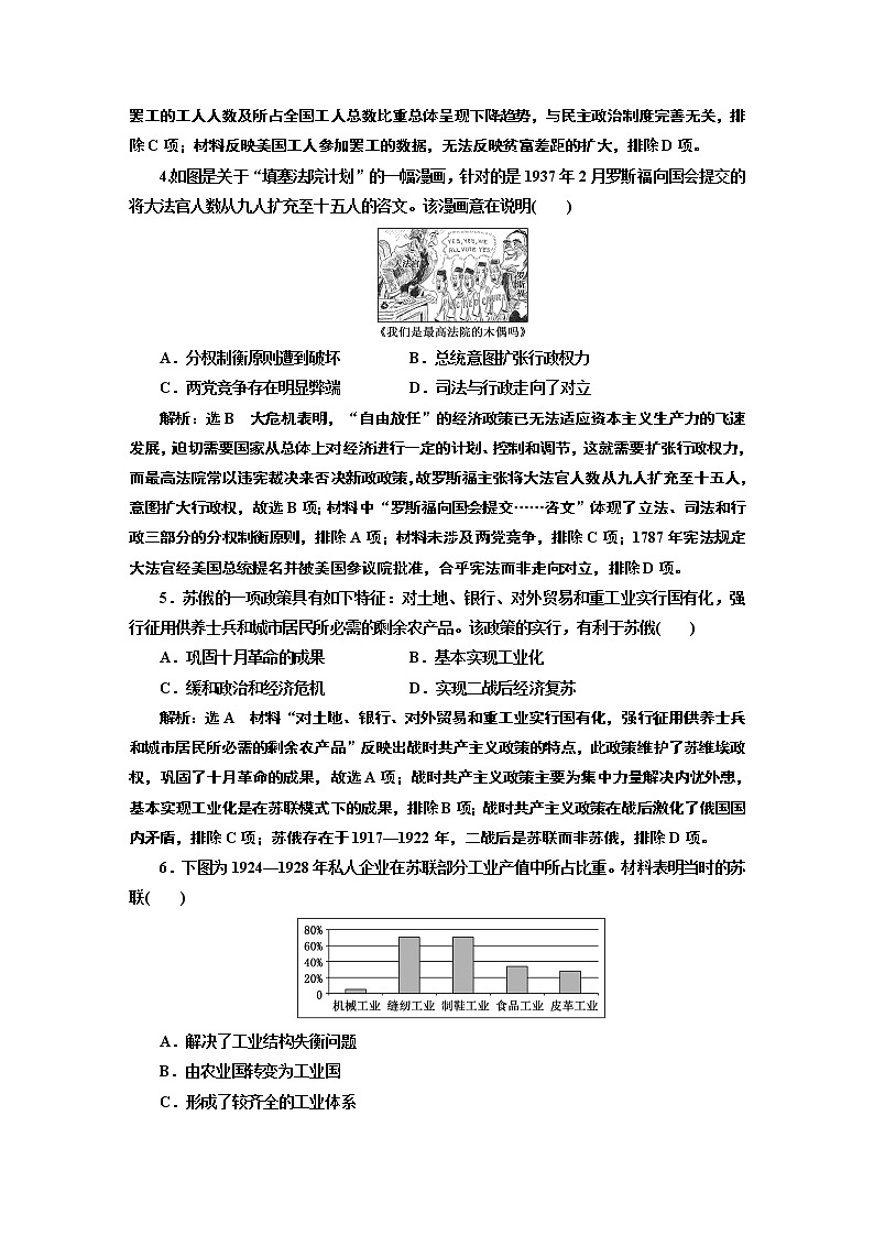 2022届高考二轮复习阶段综合评价（十一）世界经济模式的创新与调整及全球化趋势下的多元世界格局   作业第2页