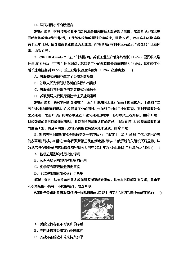 2022届高考二轮复习阶段综合评价（十一）世界经济模式的创新与调整及全球化趋势下的多元世界格局   作业第3页