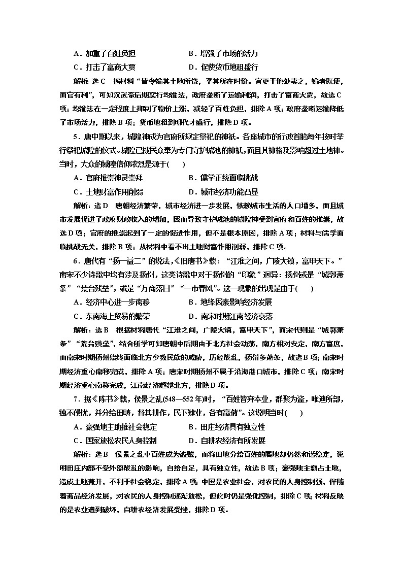 2022届高考二轮复习阶段综合评价（二）安定自守下的古代经济   作业第2页