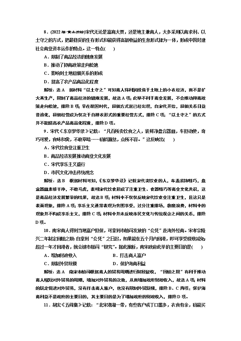 2022届高考二轮复习阶段综合评价（二）安定自守下的古代经济   作业第3页